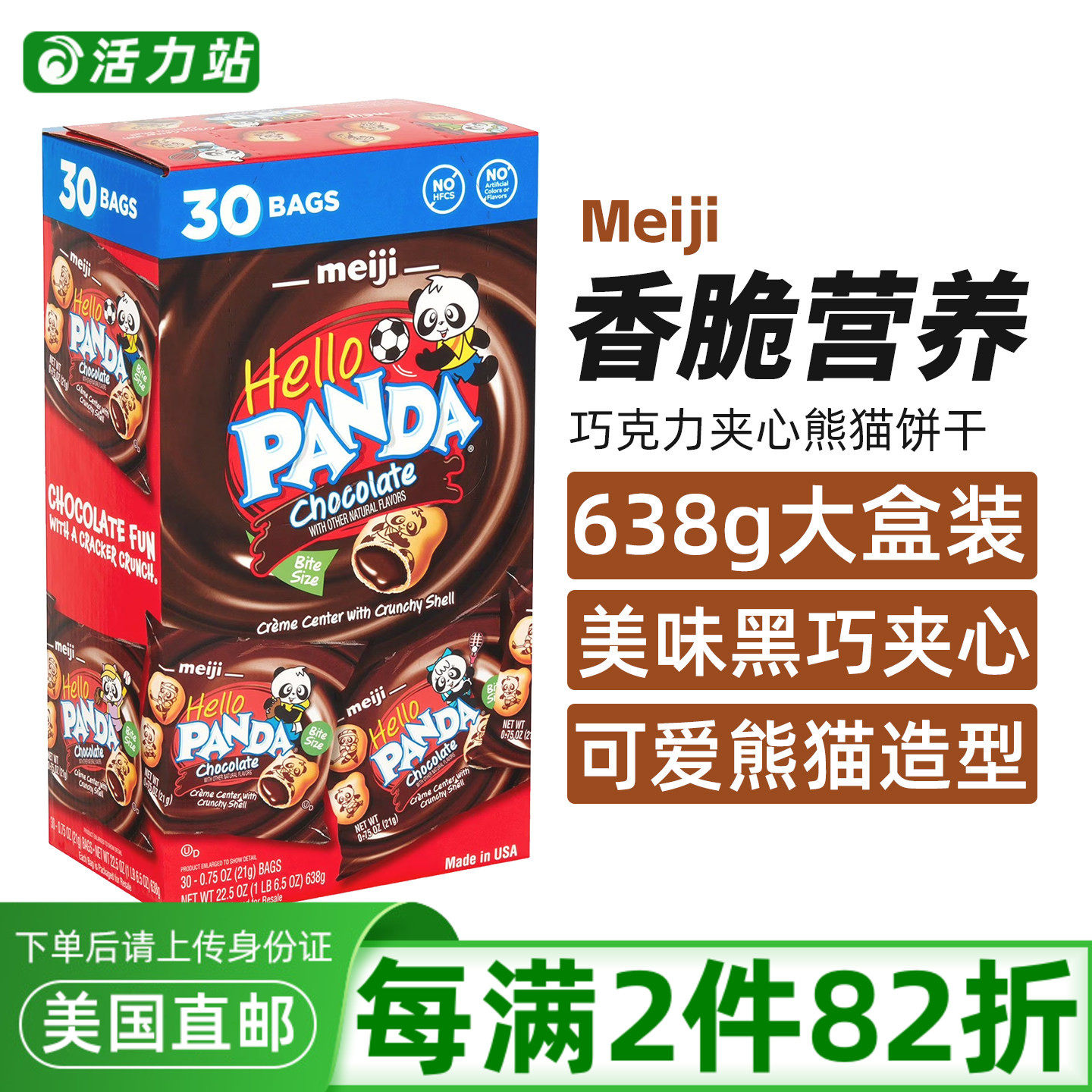 美国直邮 明治meiji Hello PANDA熊猫巧克力奶油夹心饼干30包638g