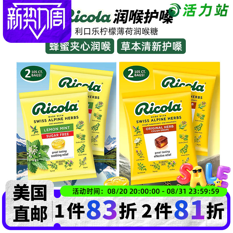 美国直邮ricola利口乐无糖润喉糖进口柠檬薄荷糖草本清新自然护嗓