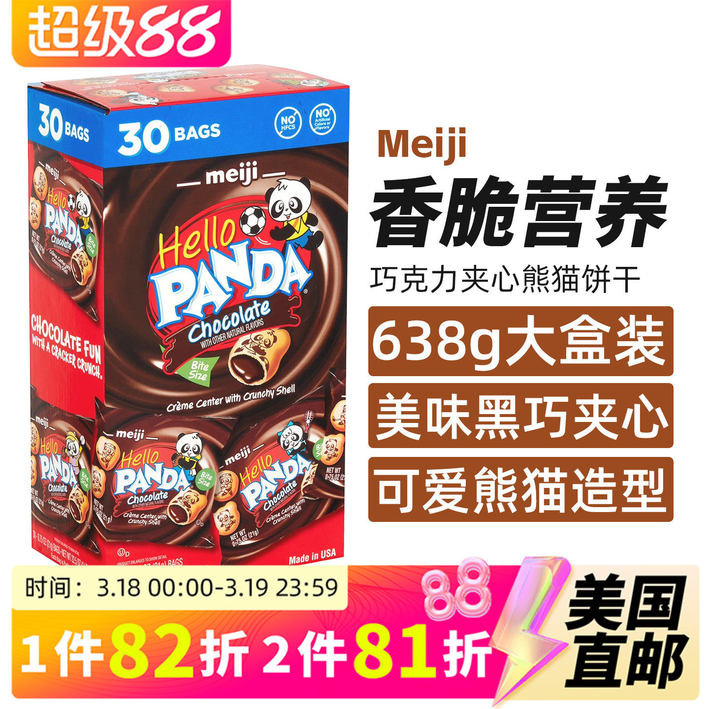 美国直邮 明治meiji Hello PANDA熊猫巧克力奶油夹心饼干30包638g