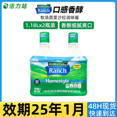 现货保税 Hidden Valley ranch 牧场蔬菜色拉沙拉调味酱1.18Lx2瓶