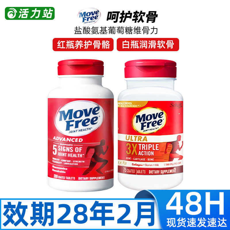 现货美国Schiff Move Free Ultra维骨力红瓶骨胶原软骨素白瓶75粒