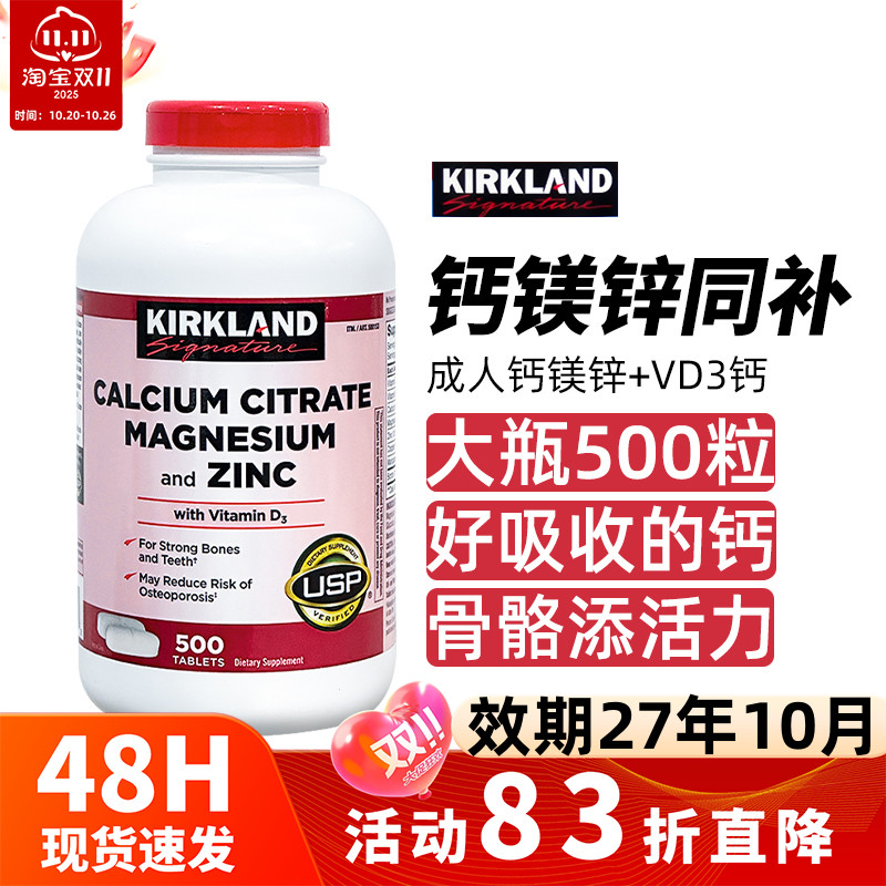 柯克兰成人钙镁锌+VD维生素钙片