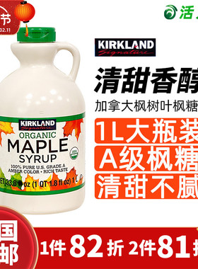 美国直邮kirkland maple syrup可兰枫树叶糖浆加拿大枫糖浆1升A级