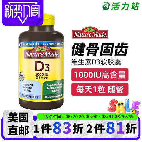 NatureMadeD3维生素D3促钙吸收