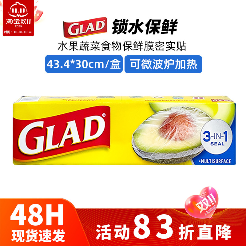 水果食物蔬菜保鲜膜强韧密实贴