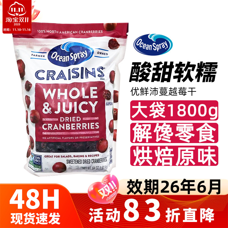 现货保税 原进口ocean spray优鲜沛蔓越莓干烘焙原料果干零食小吃