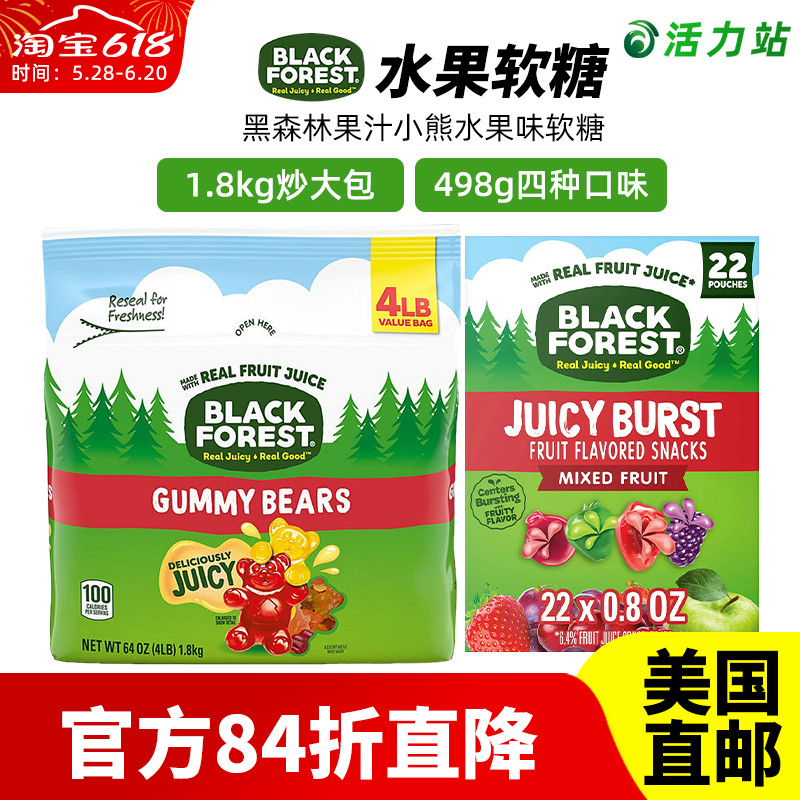 美国直邮 原进口Black Forest黑森林混合水果味Q弹软糖儿童橡皮糖