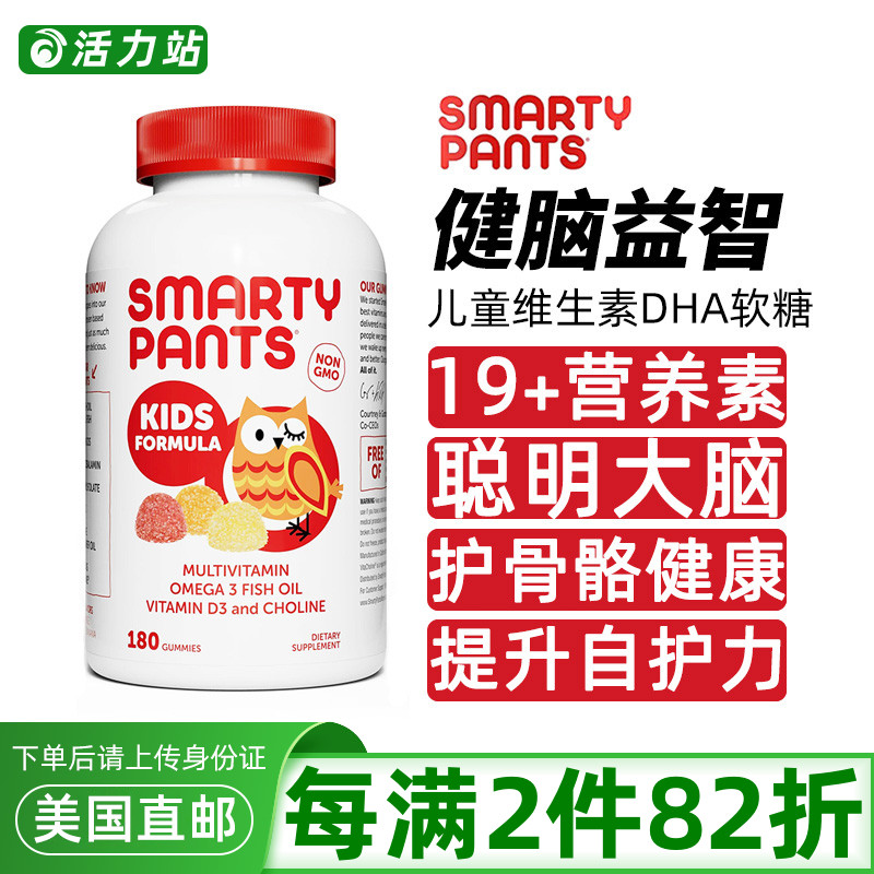 美国直邮 Smarty Pants猫头鹰儿童多种维生素VD3鱼油DHA软糖180粒
