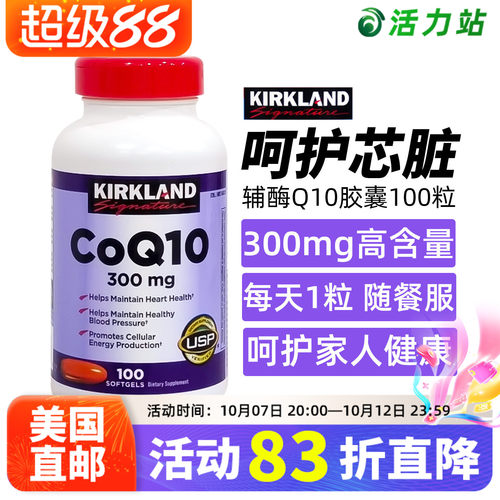 柯克兰高浓度辅酶COQ10胶囊100粒