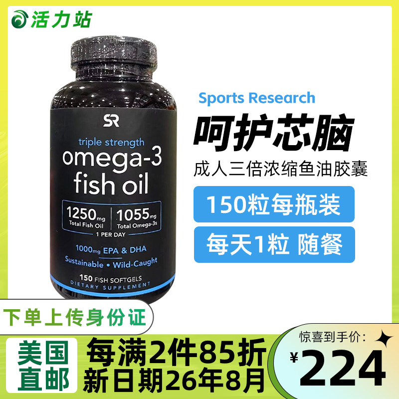 美国直邮Sports Research Omega-3成人野生鱼油胶囊三倍浓缩150粒