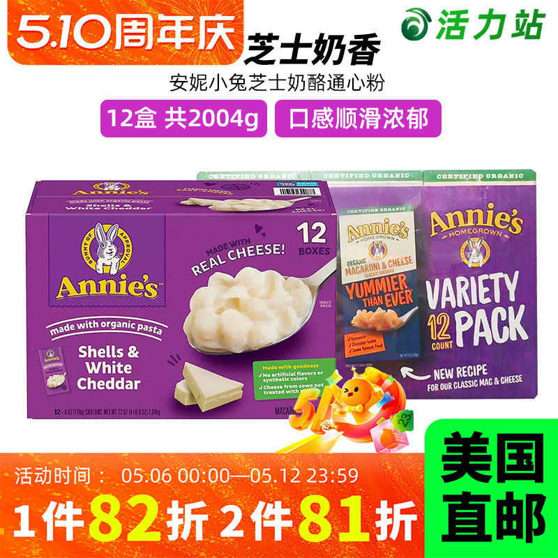 美国直邮 进口Annie's安妮小兔儿童芝士奶酪通心粉意大利面条早餐
