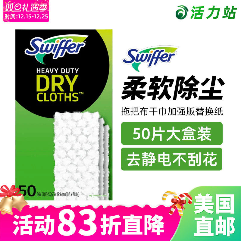 Swiffer拖把布干巾免洗替换50片