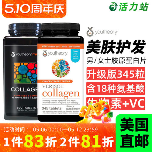 youtheory胶原蛋白含18种氨基酸