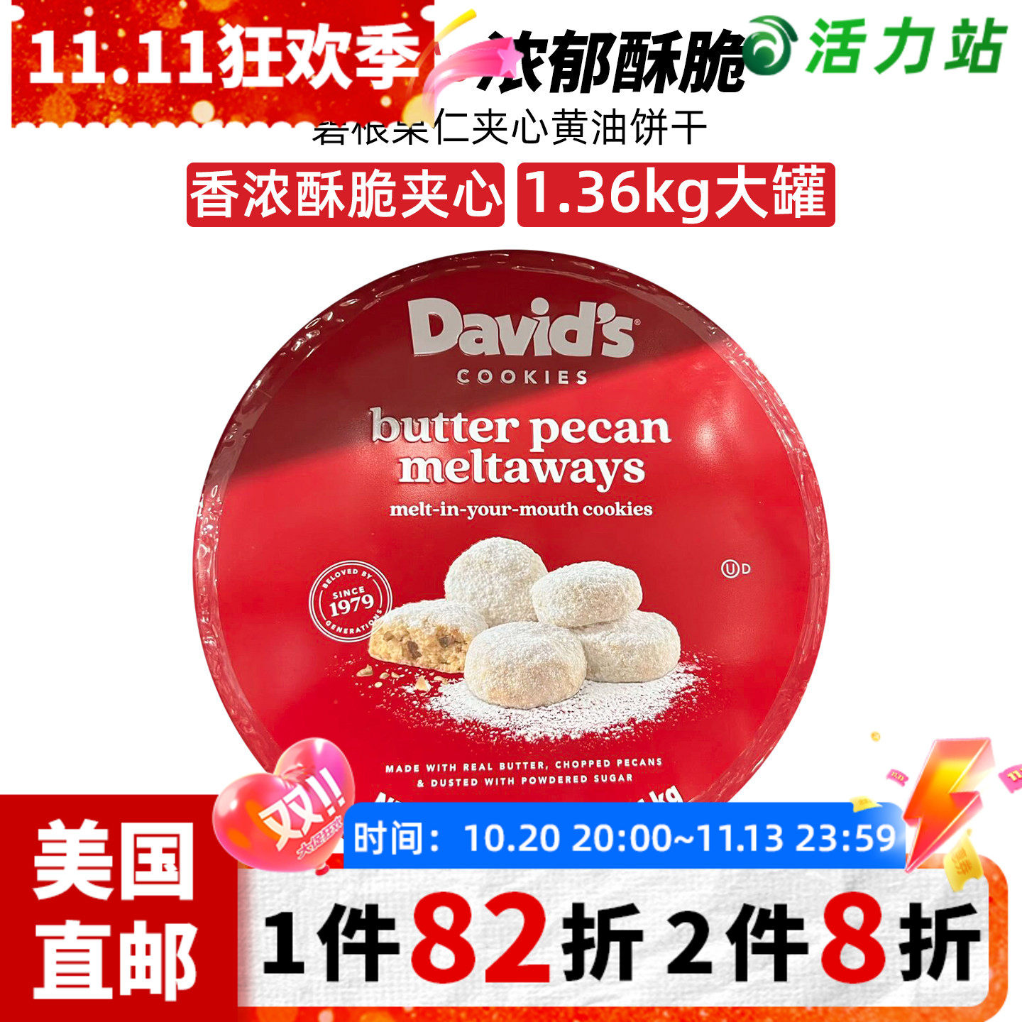 美国直邮 DAVID'S山核桃黄油曲奇饼干碧根果酥饼零食礼盒 1.36kg