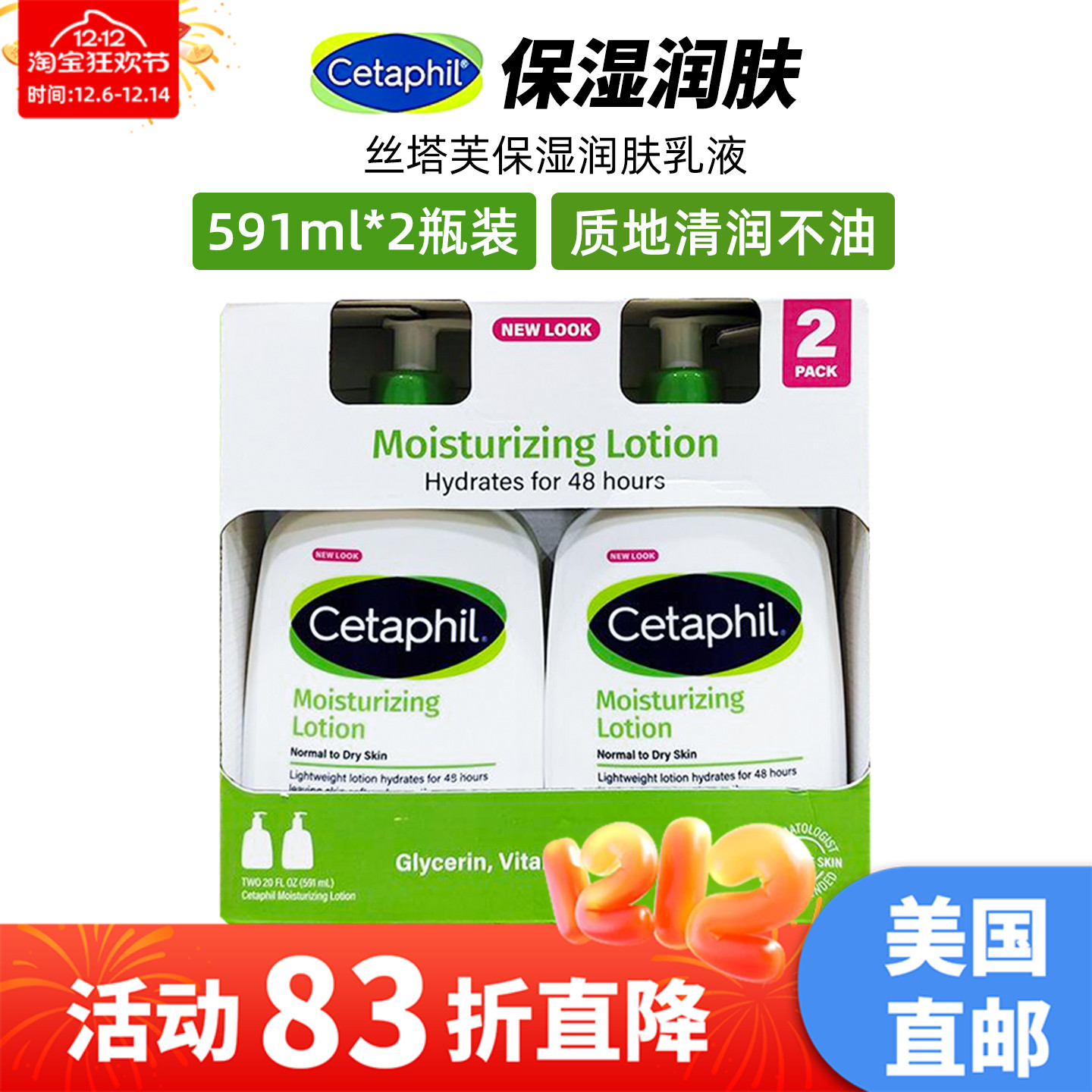 Cetaphil丝塔芙乳液温和补水润肤