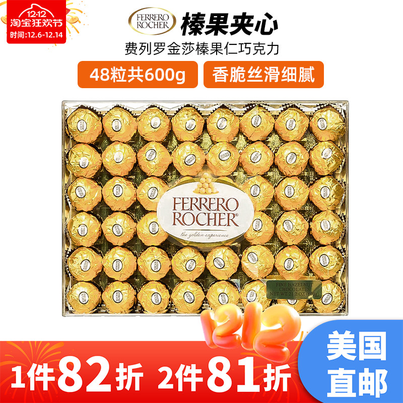 费列罗金莎榛果仁威化巧克力喜糖