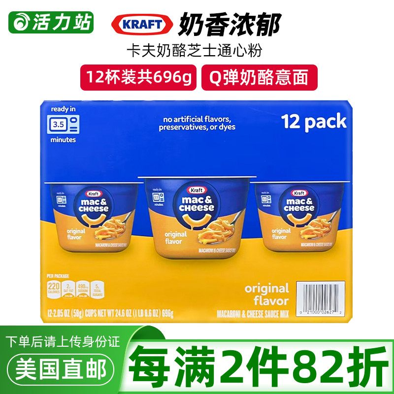 美国直邮 Kraft Mac卡夫奶酪芝士通心粉香浓意大利面12杯696g/4杯