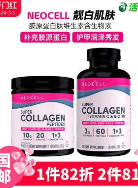 美国直邮 NeoCell SuperCollagen维生素C天然氨基酸胶原蛋白180片