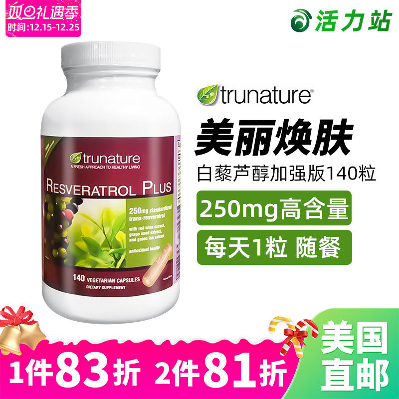 美国直邮TruNature浓缩葡萄籽红酒精华白藜芦醇加强版140粒 250mg