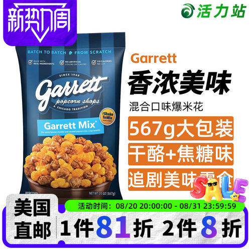 GARRETT芝加哥美食爆米花
