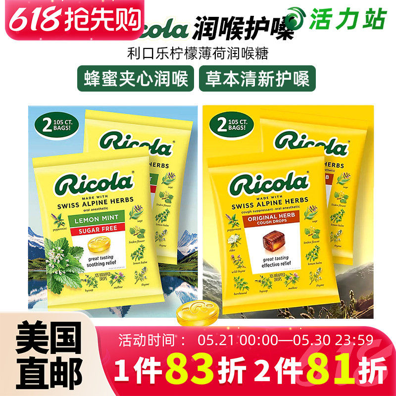 美国直邮ricola利口乐无糖润喉糖进口柠檬薄荷糖草本清新自然护嗓