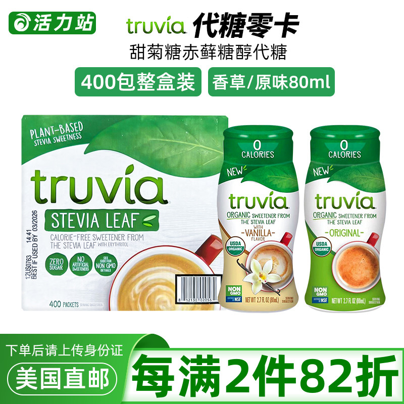 甜菊糖咖啡伴侣Truvia