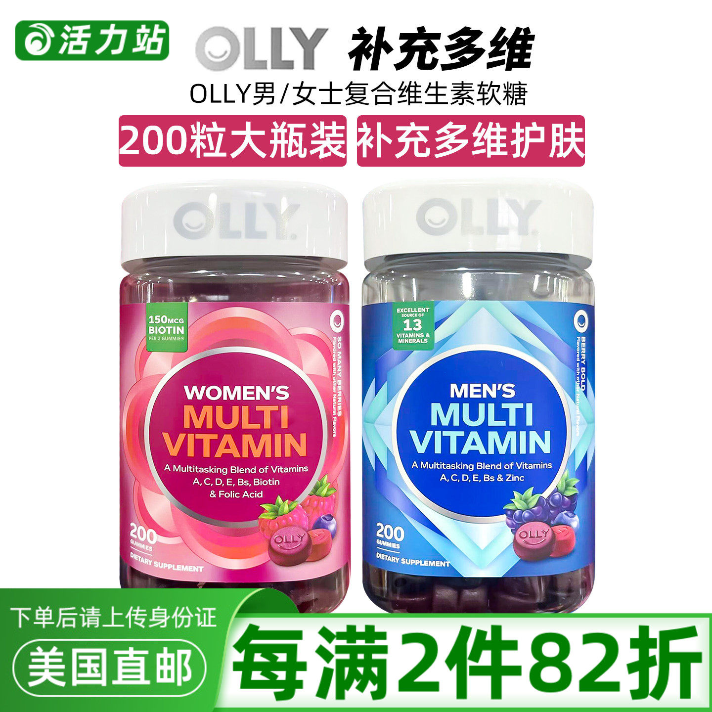 美国直邮 进口OLLY男女性复合维生素ACDE软糖生物素叶酸护发200粒