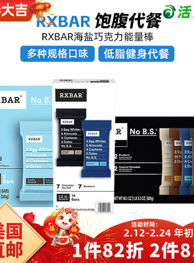 美国直邮 RXBAR花生巧克力能量棒 浓郁口感运动营养代餐棒 14条