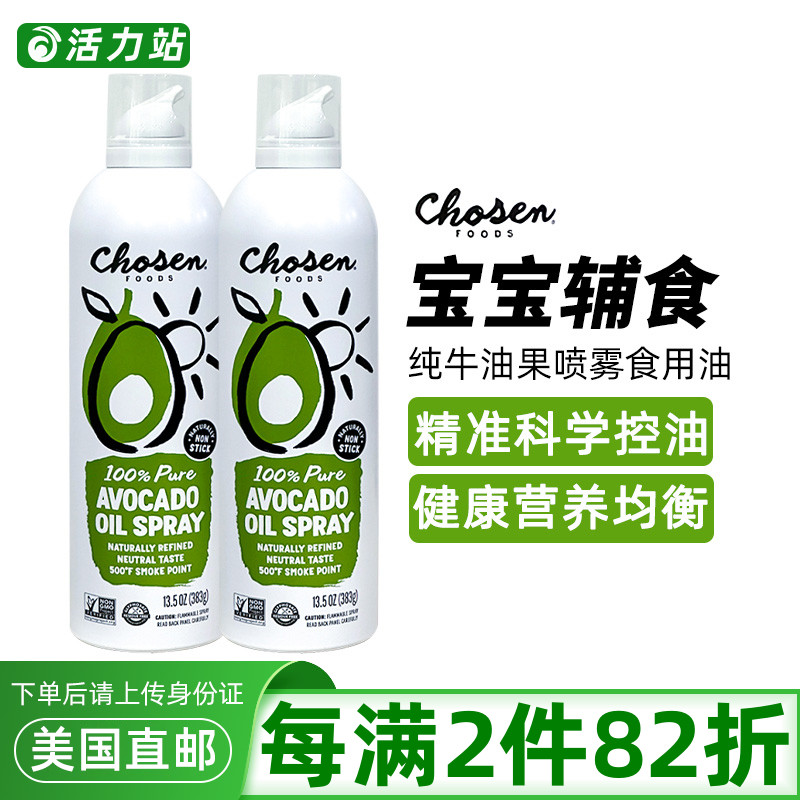 纯牛油果喷雾食用油营养不粘锅油