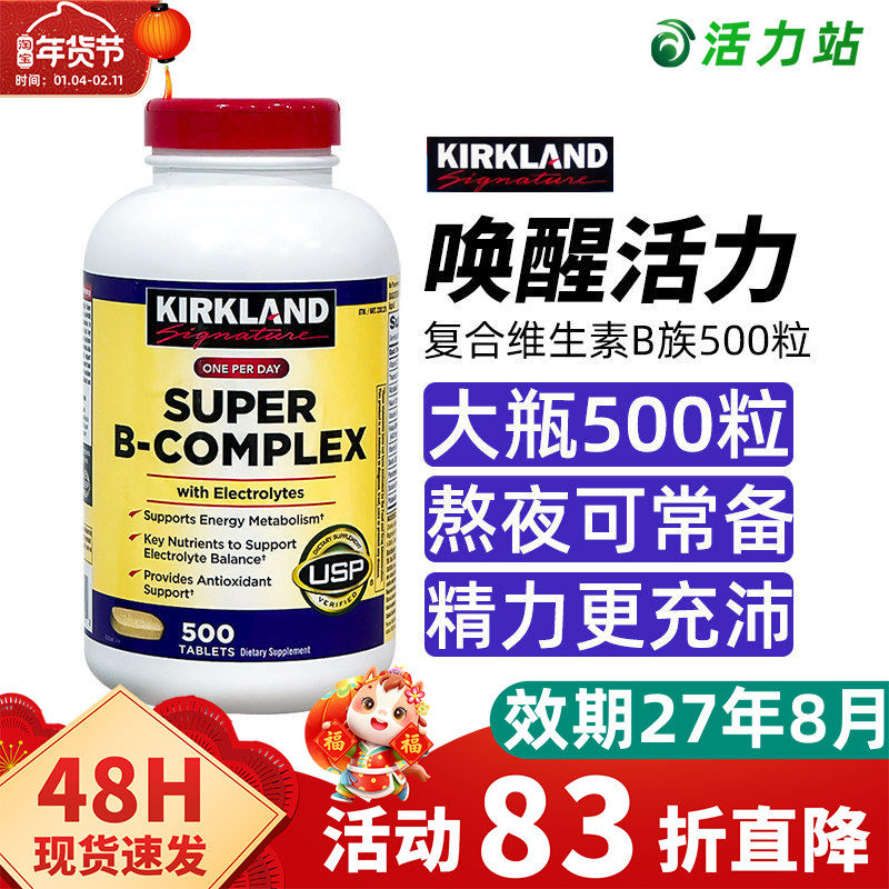 现货保税Kirkland Super B-Complex柯克兰复合维生素B族VB片500粒,保健食品/膳食营养补充食品,B族维生素,淘宝优惠券,粉丝福利购,淘宝优惠卷