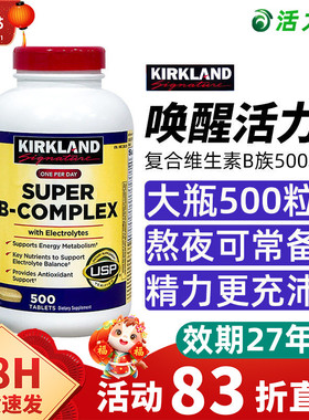 现货保税Kirkland Super B-Complex柯克兰复合维生素B族VB片500粒