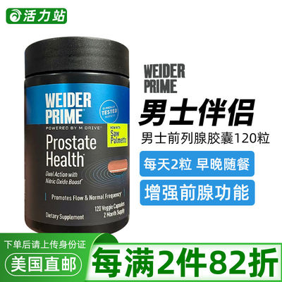 韦德男性前列*腺健康胶囊