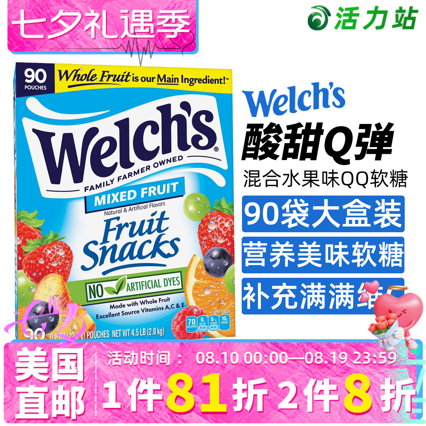 美国直邮 welch's混合水果味软糖天然果汁维生素QQ糖儿童进口零食