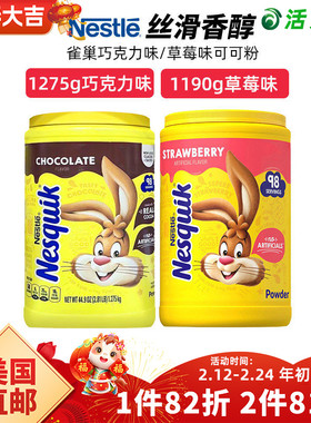 美国直邮Nesquik雀巢低脂巧克力可可粉1.275kg进口儿童健康冲饮粉