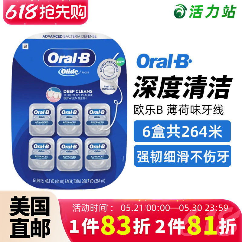美国直邮 Oral B欧乐B 薄荷味牙线 深度清洁牙齿缝扁线清新口气