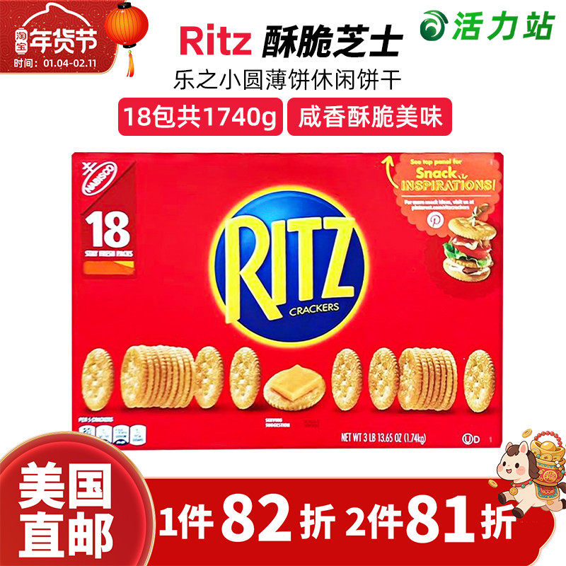 美国直邮Nabisco Ritz乐之小圆薄脆饼芝士夹心饼干下午茶零食18包,零食/坚果/特产,薄脆饼干,淘宝优惠券,粉丝福利购,淘宝优惠卷