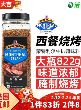 美国直邮 Mccormick味好美蒙特利尔牛排调味料腌制烧烤调味粉822g