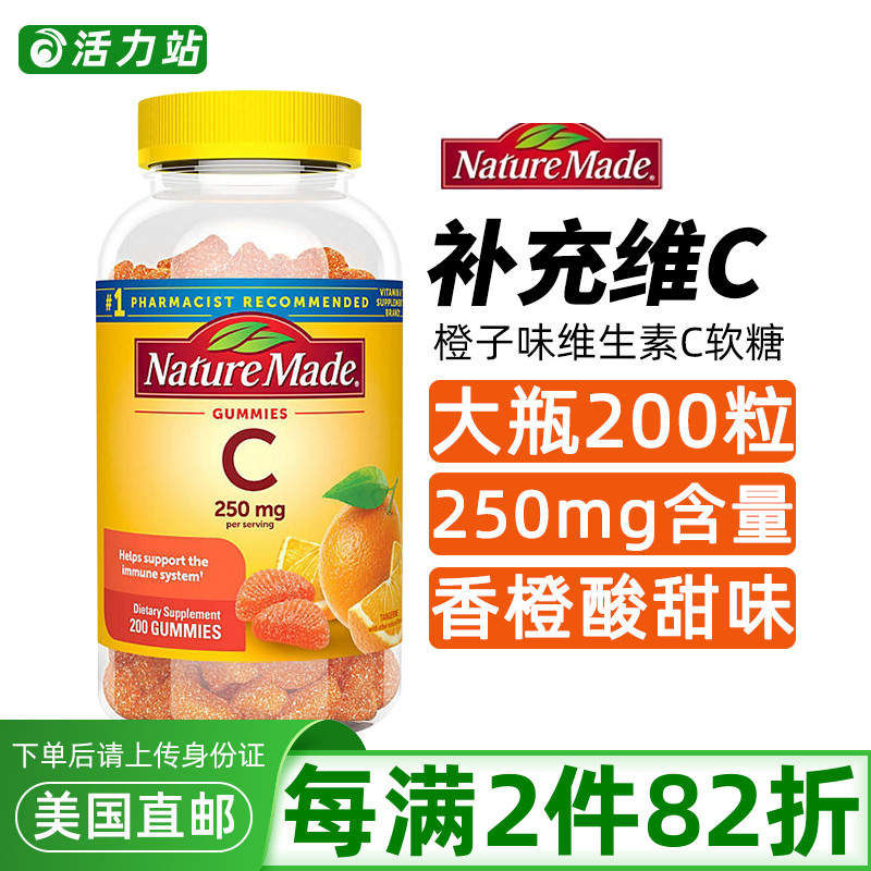 美国直邮Nature Made天然维生素C软糖250mg免疫力成人VC补充200粒