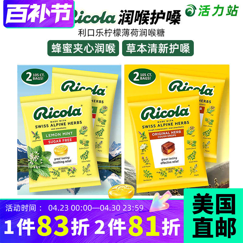 美国直邮ricola利口乐无糖润喉糖进口柠檬薄荷糖草本清新自然护嗓