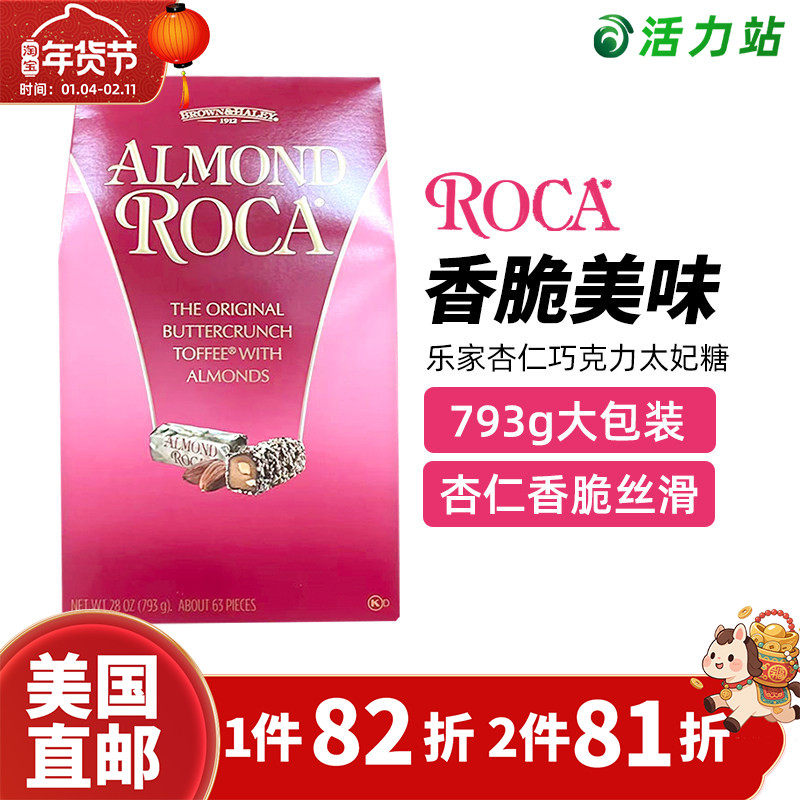 美国直邮 Roca乐家杏仁糖巧克力太妃糖 婚庆喜糖送礼进口零食793g