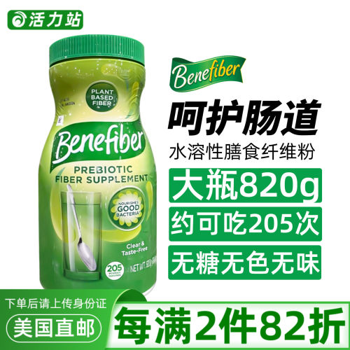 美国BENEFIBER无糖膳食纤维粉