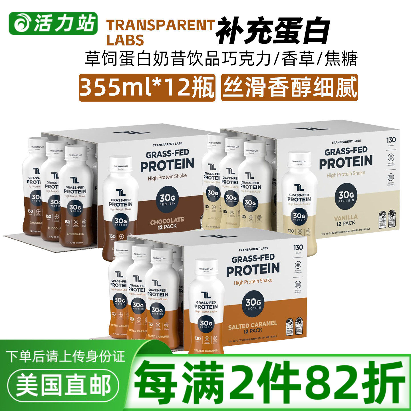 TransparentLabs草饲蛋白质奶昔