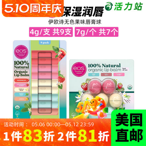 美国直邮原装EOS/伊欧诗无色果味唇膏球滋润保湿润唇膏护唇通用女 - 封面