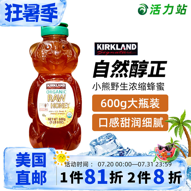 美国直邮 Kirkland 柯克兰小熊可爱造型天然蜂蜜纯正野生浓缩680g