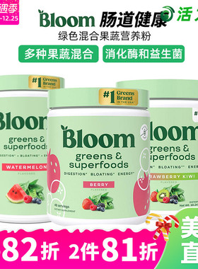 美国直邮 BLOOM绿色混合水果蔬菜纤维粉益生菌肠道均衡营养补充剂