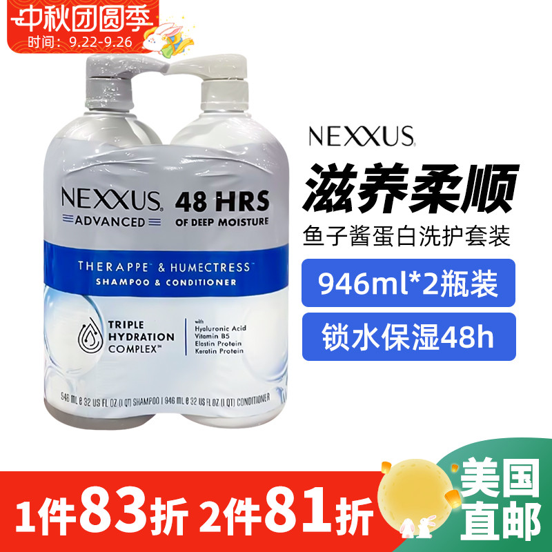 NEXXUS鱼子酱弹性蛋白滋养洗发水
