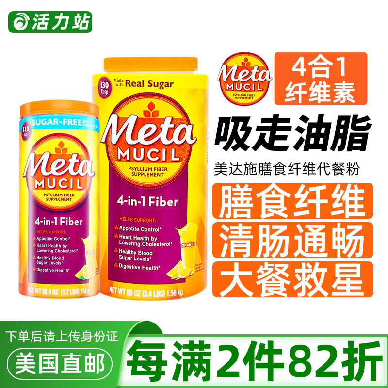 美达施无糖膳食纤维果蔬代餐粉