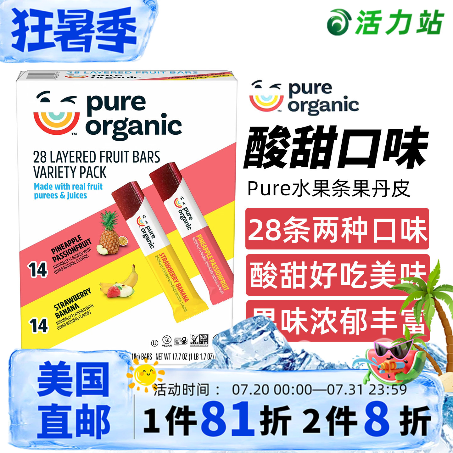 美国直邮 Pure Organic果丹皮草莓菠萝香蕉水果条进口维C零食28条