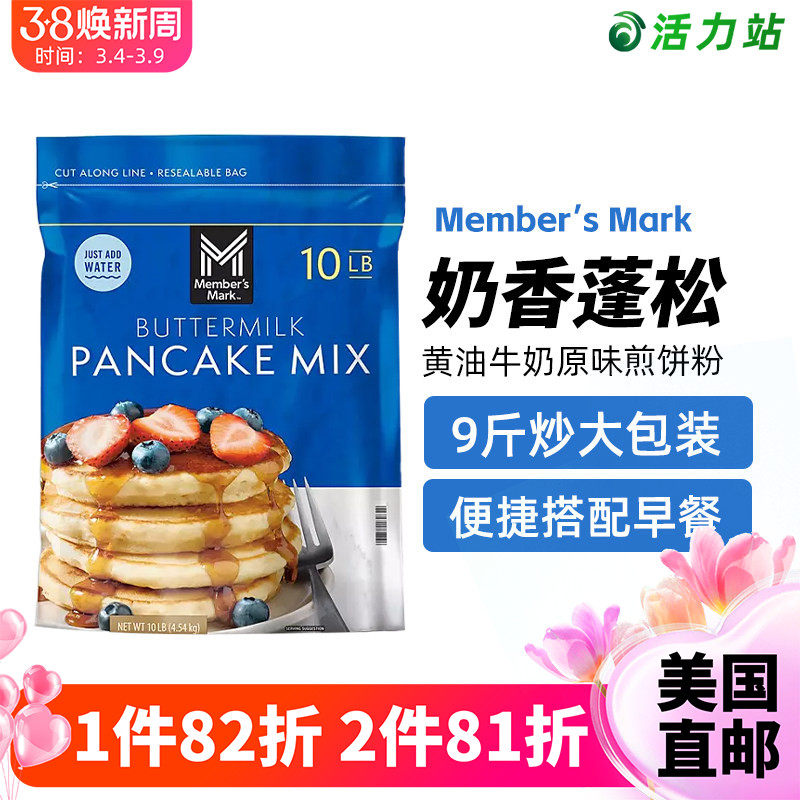 美国直邮 Member's Mark酪乳煎饼粉混合面粉华夫饼面包糕点早餐