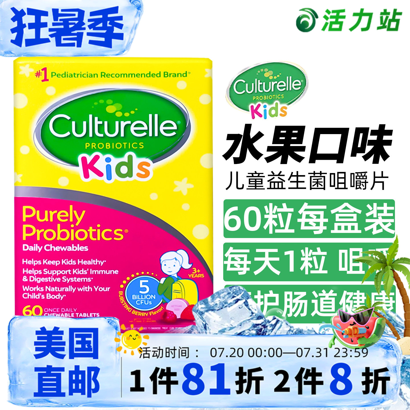 美国直邮 Culturelle康萃乐儿童益生菌咀嚼片肠道健康水果味 60粒